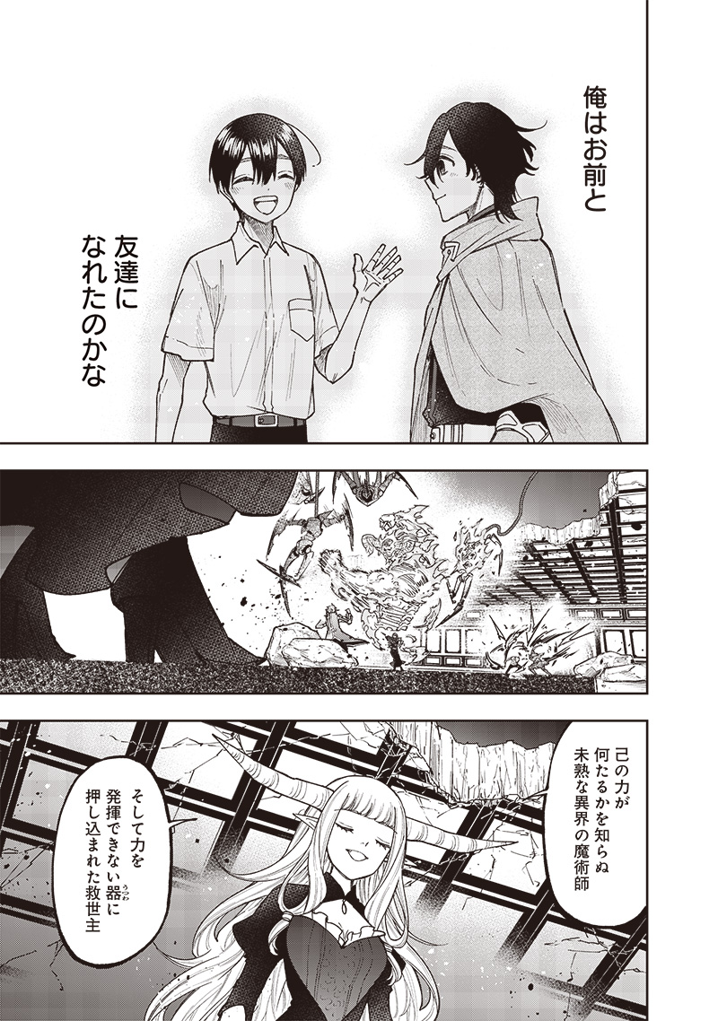 Messiah: Isekai o Sukutta Moto Yuusha ga Mamono no Afureru Genjitsu Sekai o Musou suru - Chapter 39 - Page 19